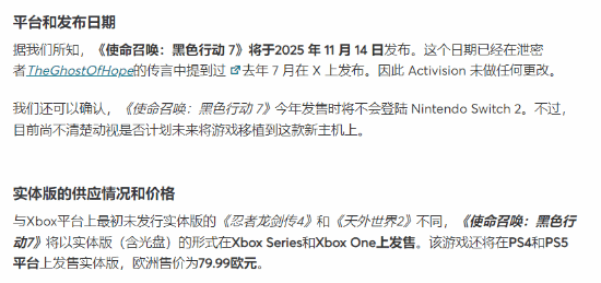坤哥爆料《COD黑色行动7》发售日！游戏定价80欧