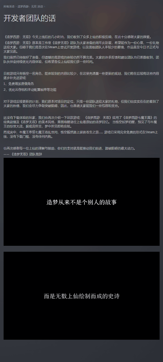 《造梦西游：无双》官宣将免费增加唐僧！还会优化功能