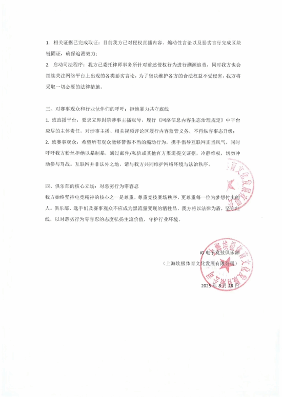 iG起诉炫神网暴侵权 后者回应：赔个仨瓜俩枣无关紧要