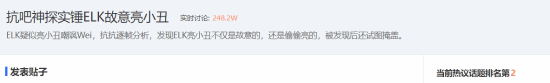 BLG选手ELK在BP时亮小丑引网友热议：这是在阴阳前队友?