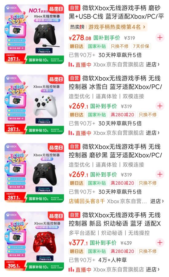Xbox国补来咯！额外优惠10% 下单抽定制周边