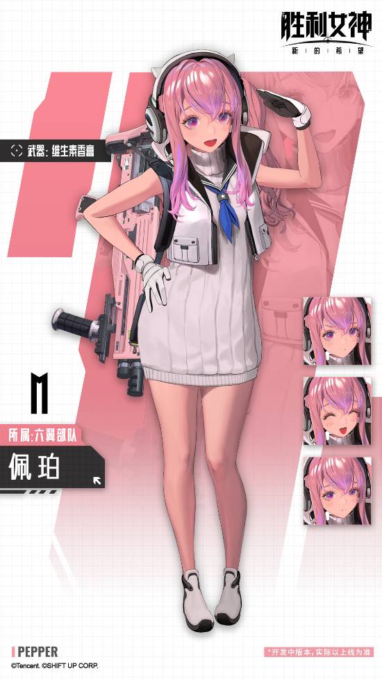《胜利女神：新的希望》佩珀新时装海洋维他命演示