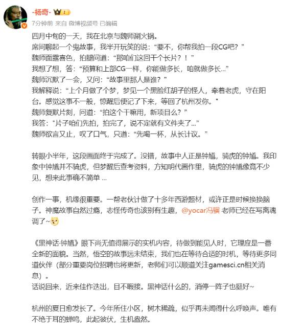 杨奇谈《黑神话：钟馗》：进入“志怪传奇”新篇章！