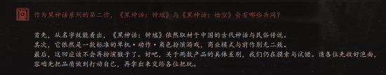 为什么先做《黑神话：钟馗》而不是《悟空》续作 游科回应：西游不会到此为止！
