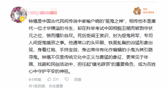 《黑神话：钟馗》公布！评论区变身“文化课”！