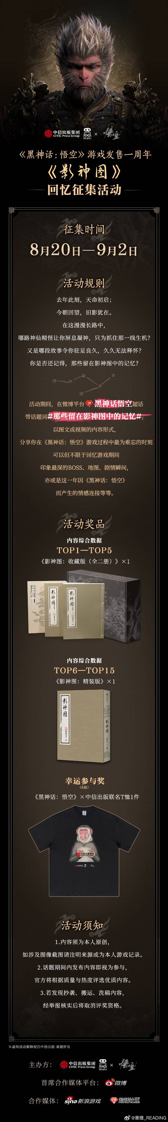 中信《黑神话》影神图周年庆活动：抽送5份精装版