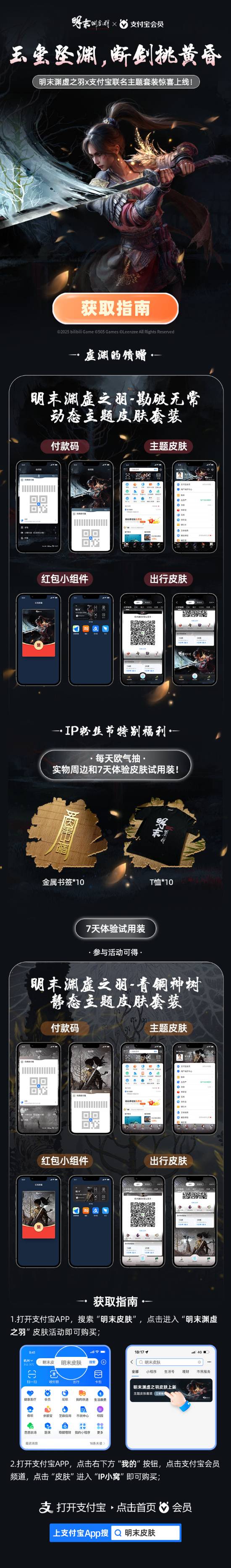 支付宝上架《明末渊虚之羽》主题套装：15元拥有动态装扮