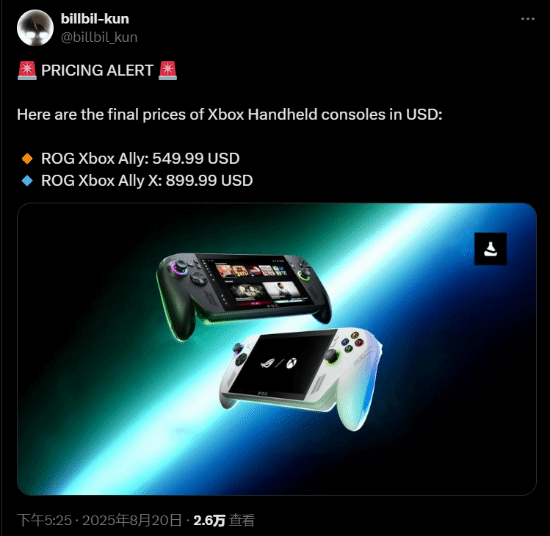 billbil_kun爆料Xbox新掌机最终定价！两款相差350美元