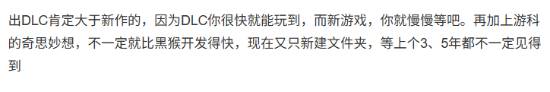 游戏科学放弃DLC开新坑引热议：你认为这步棋走的如何？