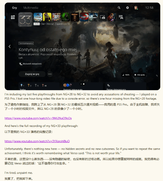 玩家通关《光与影：33号远征队》33次 最快一周目不到8小时