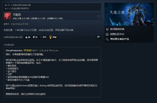 《失落之魂》Steam全球热销榜第36！国区第32！