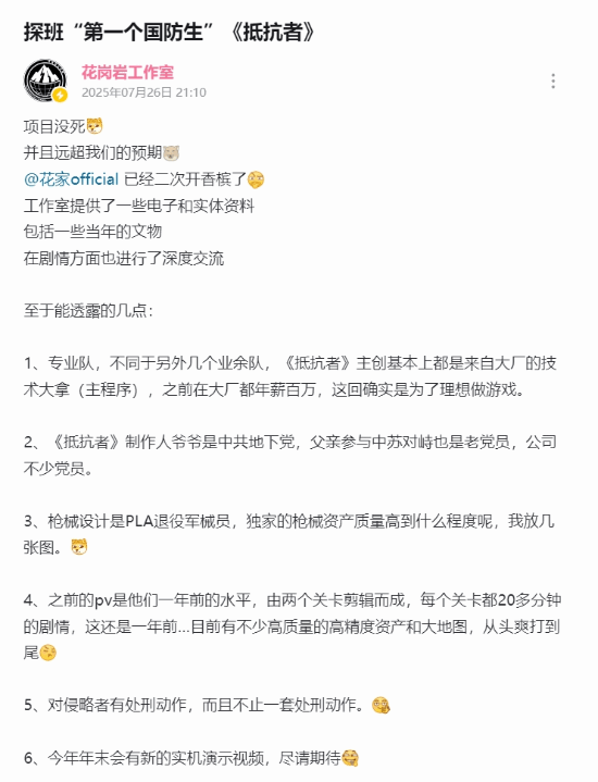 中央电视台报道抗日游戏《抵抗者》：重现东方主战场