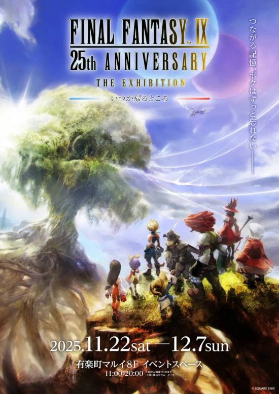 《最终幻想9》25周年展公布 重制版传闻再度升温