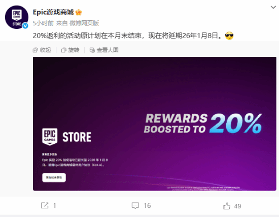 Epic游戏商城福利活动官宣延期！买游戏可享20%返利!
