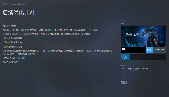 《失落之魂》后续优化计划公开！将推进三项优化内容