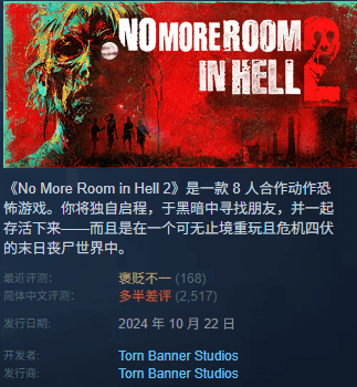 《地狱已满2》官宣跳票！官方确认不会出现儿童丧尸