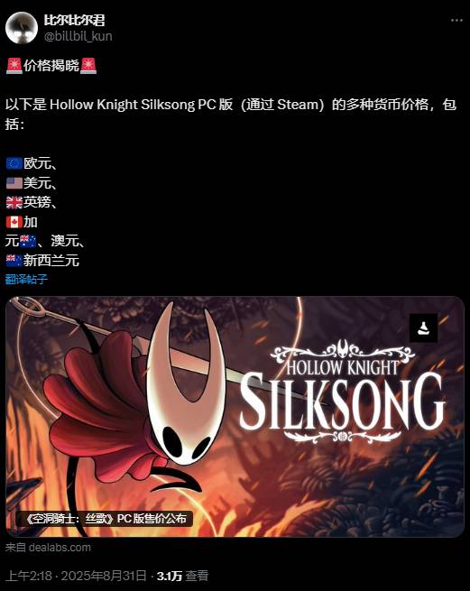 知名爆料人\”坤哥\”透露《空洞骑士：丝之歌》PC版定价：19.99美元