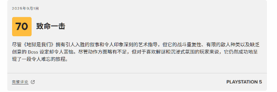 虚幻5类魂新作《地狱即我们》M站79分：背景设定丰富 动作设计略显不足