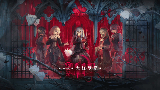 明日方舟×Ave Mujica联动 丰川祥子技能展示PV来了！