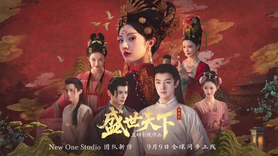 影游《盛世天下》媚娘篇定档！欢迎来到“吃人”的后宫