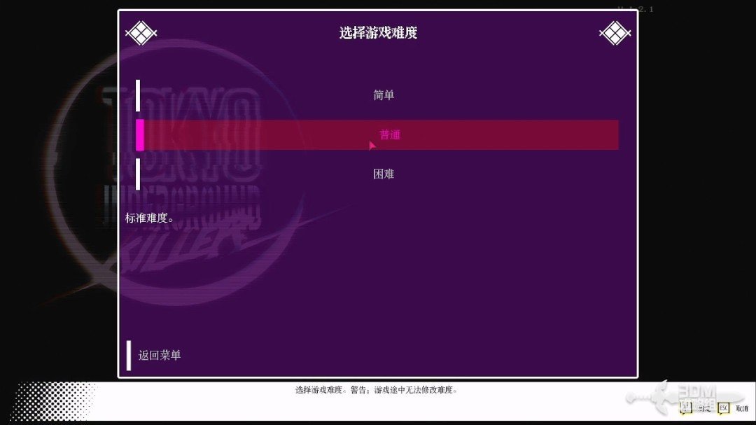《东京地下杀手》全流程攻略