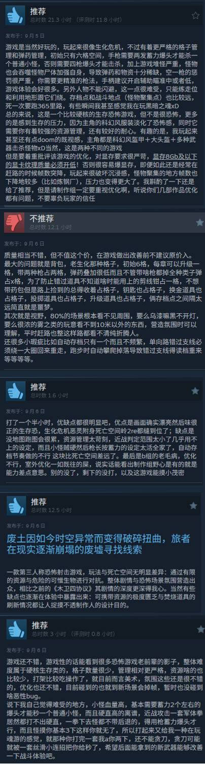 恐怖新作《时间旅者》Steam特别好评！硬核生存恐怖体验