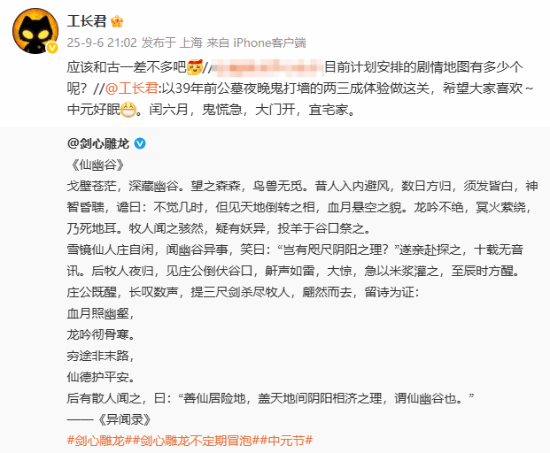 网易首款仙侠单机《剑心雕龙》的剧情地图数量是多少？工长君回应！