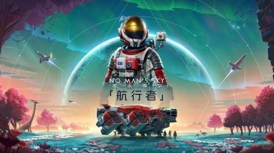 《无人深空》在线人数破11万：创10年来新高！