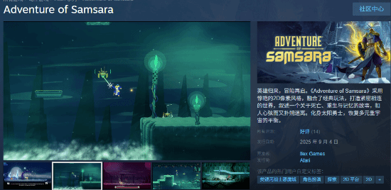 类银河战士恶魔城游戏《Adventure of Samsara》撞车《空洞骑士：丝之歌》 同一天发售结果直接暴死