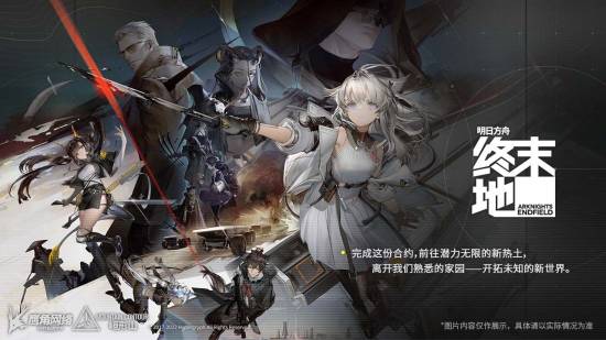 《明日方舟：终末地》亮相苹果发布会！体现iPhone Air强大性能