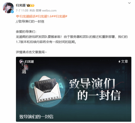 开服才一年！国潮游戏《归龙潮》官宣关服停运