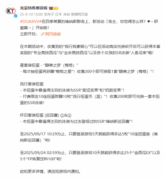《死或生：维纳斯璀璨假期》全新活动开始！美女泳装拿到手软