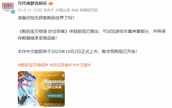 《数码宝贝物语 时空异客》体验版现已推出！可试玩本篇序章