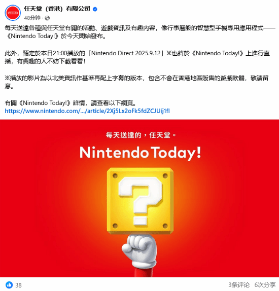 中国香港任天堂官宣中文字幕直面会：翻译自北美版本