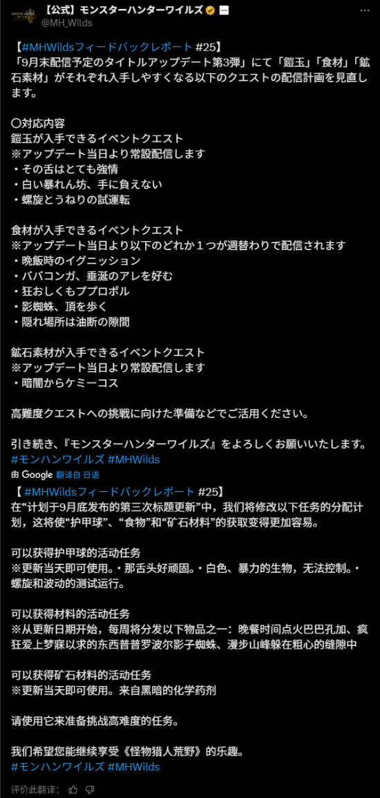 《怪物猎人：荒野》第三弹大更新将调整活动任务：部分限时变常驻 方便玩家刷素材