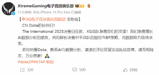 XG战队连斩两支强敌挺近三强 成功杀进Ti14决赛日！