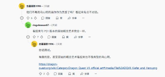 《DQ7RE》女角色设计改保守 玩家直言不如鸟山明
