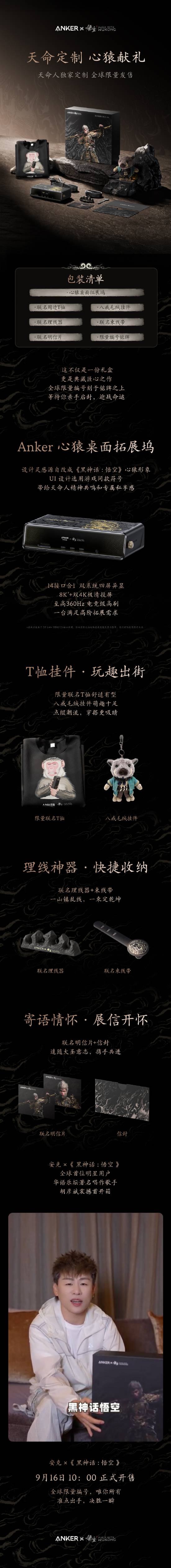 安克联动黑神话开卖！充电器充电宝等火速开抢！