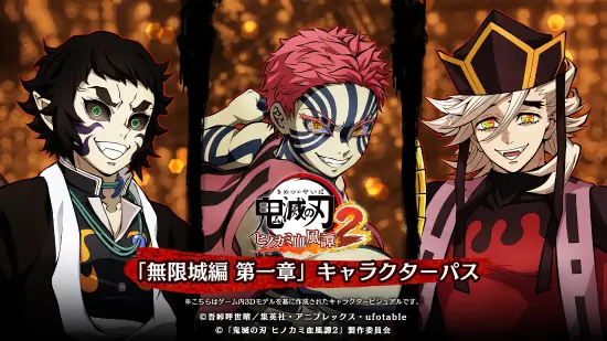 《鬼灭之刃 火之神血风谭2》免费更新：鬼王鬼舞辻无惨参战！