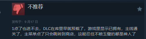 《刺客信条影》DLC特别差评 上线了却无法访问