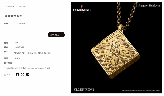 真能加属性？法环护符饰品开启预售售价约721元