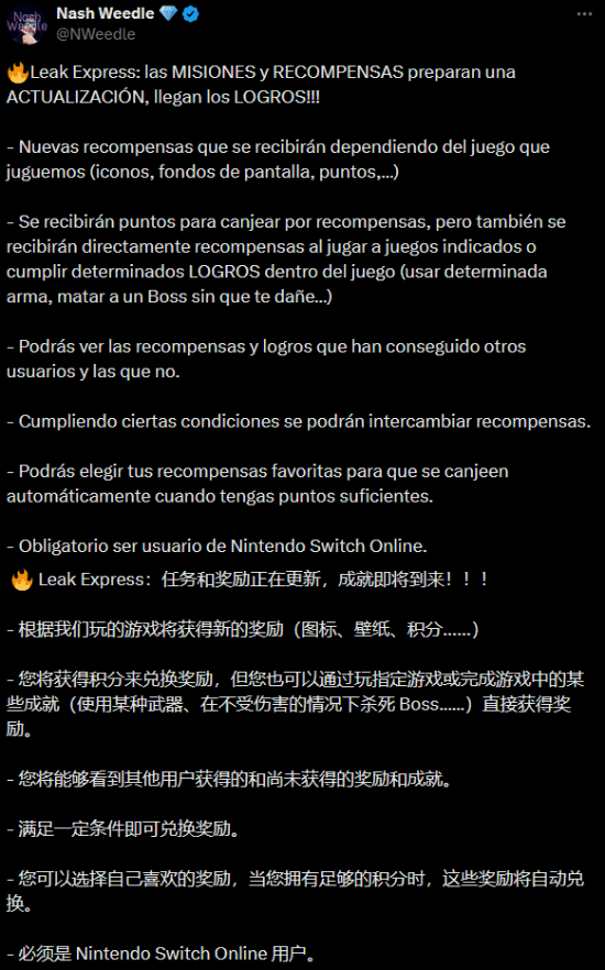 消息人士曝任天堂NSO任务系统将更新 成就功能登场！