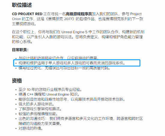 《赛博朋克2》或将支持多人匹配模式 CDPR招聘网络工程师