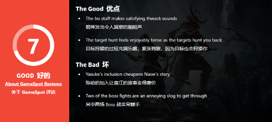 GS7分评《刺客信条：影》新DLC“淡路之爪”：还是老一套