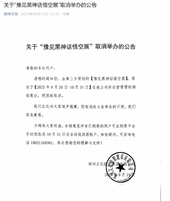 《黑神话：悟空》新的艺术展官宣取消！杨奇确认其未获授权
