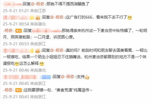 杨奇否认杭州是“美食荒漠”！建议玩家吃麦当劳限定餐