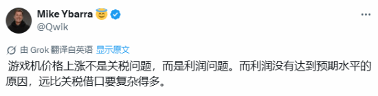 暴雪前总裁锐评主机涨价：并非关税原因 而是利润问题