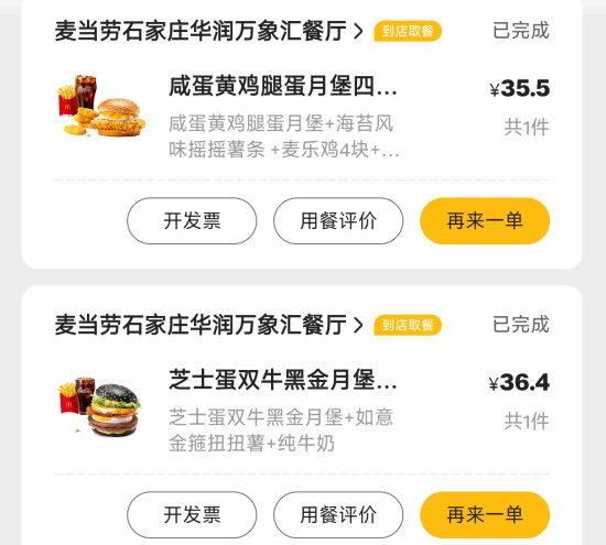《黑神话悟空》麦当劳联动今日上新！App变为黑猴主题