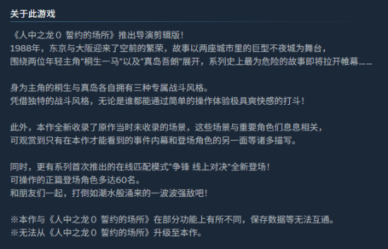 《如龙0导剪版》结束Switch2独占 登全平台！不支持原版升级