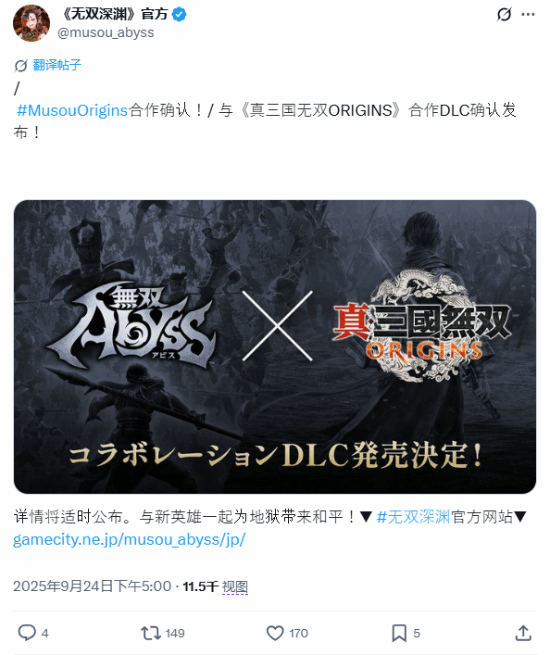 《无双深渊》即将发布新DLC！联动《无双起源》
